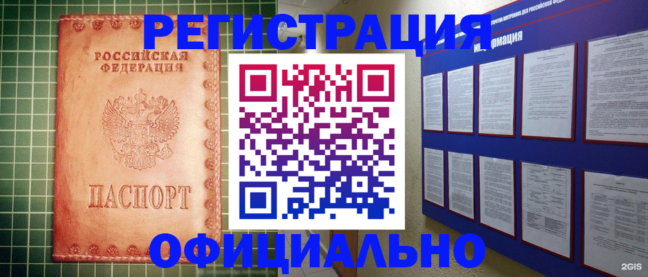 прописка для школы в Свирске