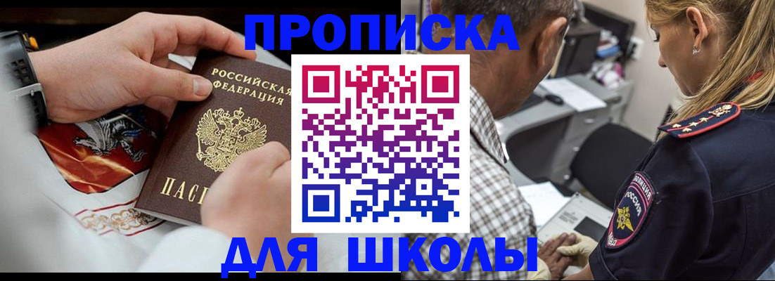 регистрация для школы в Свирске